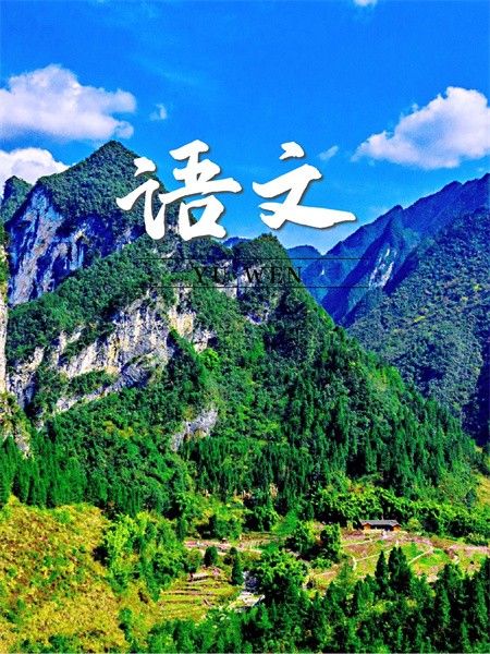 教材课本封面的宣汉版来啦