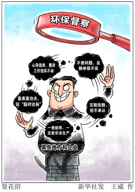对“环保老赖”要一督到底