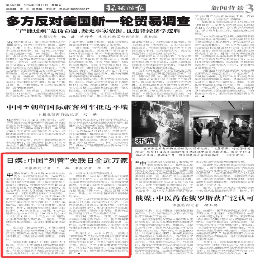 日媒发现：中方“列管”关联日企近万家